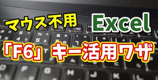 Excelでマウスを使わずに素早くシートを切り替えるちょっとした便利技