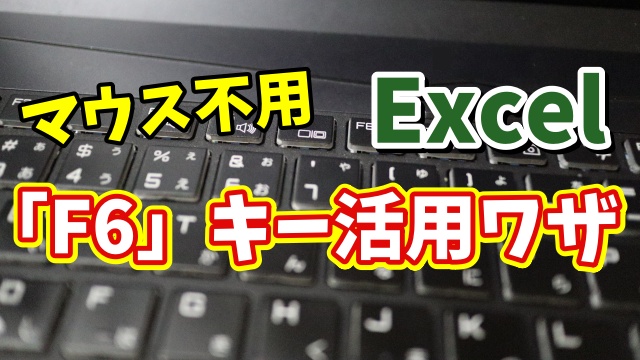 Excelでマウスを使わずに素早くシートを切り替えるちょっとした便利技
