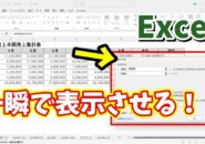 Excelで関数の入力中に引数ダイアログボックスを一瞬で起動できる便利技