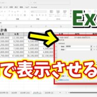 Excelで関数の入力中に引数ダイアログボックスを一瞬で起動できる便利技
