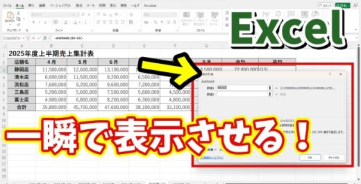 Excelで関数の入力中に引数ダイアログボックスを一瞬で起動できる便利技