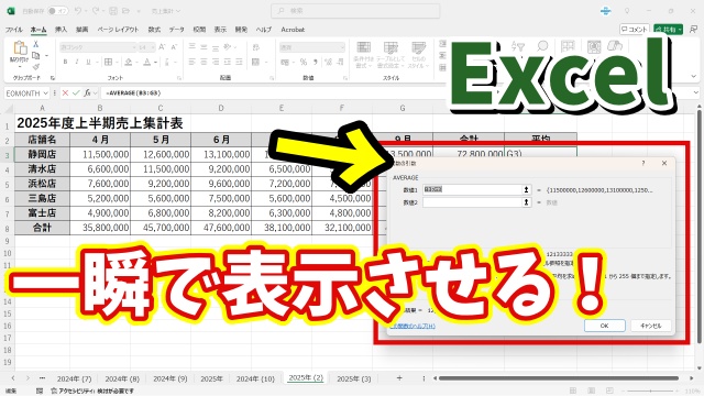 Excelで関数の入力中に引数ダイアログボックスを一瞬で起動できる便利技
