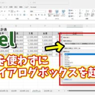 Excelでマウスを使わずに関数のダイアログボックスを素早く起動する方法