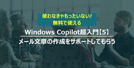 Windows Copilot超入門【4】３つの応答スタイルの違いについて