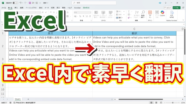 Excel内で素早く翻訳ができる「TRANSLATE関数」が便利！