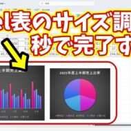 Excel表のサイズ調整が秒で完了！異なるサイズの表を一瞬でぴったり揃える便利技