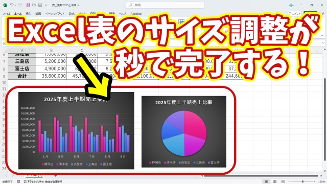 Excel表のサイズ調整が秒で完了！異なるサイズの表を一瞬でぴったり揃える便利技