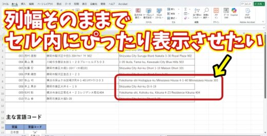 Excelで長文がはみ出さない！列幅そのままでセル内にぴったり表示する裏技