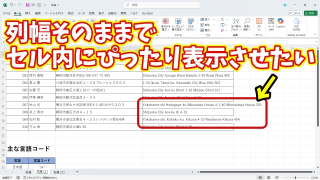 Excelで長文がはみ出さない！列幅そのままでセル内にぴったり表示する裏技