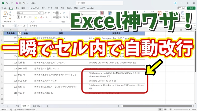 Excelの神ワザ！長文データを一瞬でセル内で自動改行する超便利ワザ