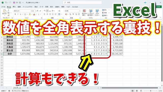 Excelで数値を全角表示する裏技！JIS関数なしでできる簡単テク