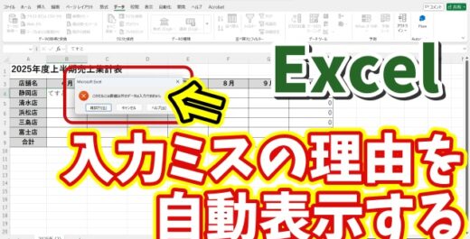 入力ミスの理由を自動表示！Excelの作業効率が爆上がりする設定方法