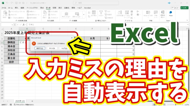 入力ミスの理由を自動表示！Excelの作業効率が爆上がりする設定方法