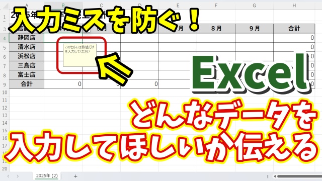 Excelで特定のセル範囲にどんなデータを入力してほしいかあらかじめ伝える方法