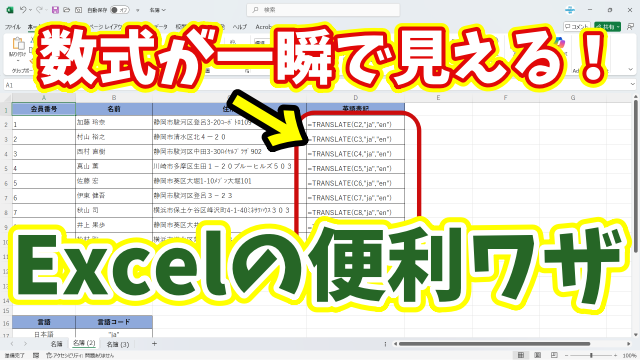 【Excel裏技】数式・関数を一瞬で見える化!知らないと損する便利テク