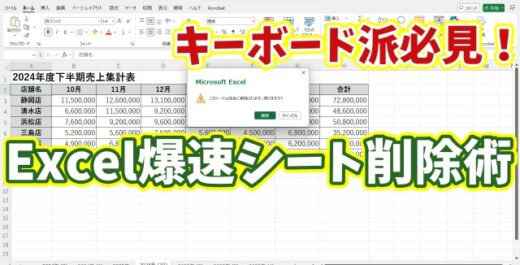 キーボード派必見！Excelでキーボード操作のみで一瞬でシートが削除できる秒速ワザ