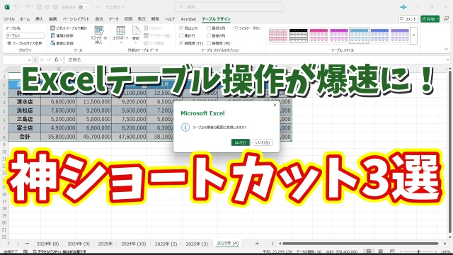 【時短ワザ】Excelテーブル操作が劇的に速くなる！覚えておきたい3つのショートカットキー