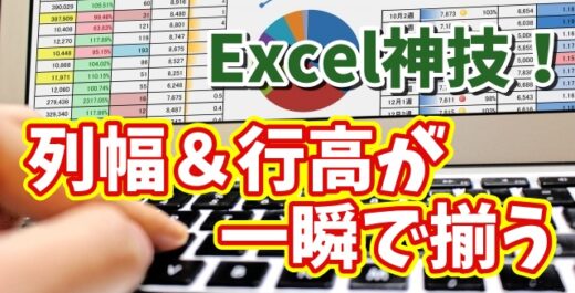 Excel神ワザ！列幅・行の高さをキーボードだけで一瞬自動調整