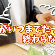 Windows11の検索が終わらない…原因と今すぐできる解決方法を解説！