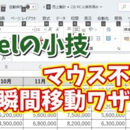 Excelでキーボード操作のみでタブを瞬時に切り替える便利ワザ２選