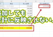 Excel初心者必見！表の行を後から追加しても関数が崩れないようにする必須テクニック