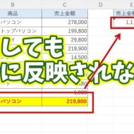 Excel初心者必見！表の行を後から追加しても関数が崩れないようにする必須テクニック