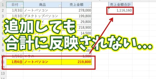 Excel初心者必見！表の行を後から追加しても関数が崩れないようにする必須テクニック
