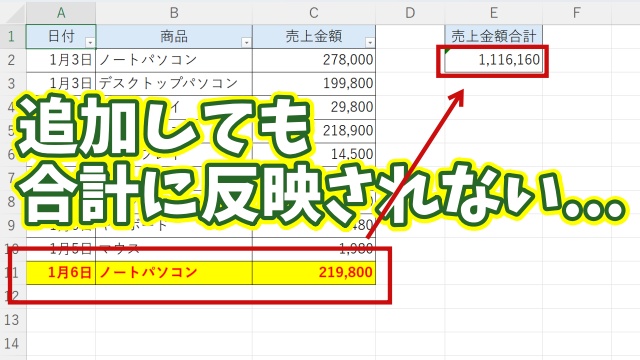 Excel初心者必見！表の行を後から追加しても関数が崩れないようにする必須テクニック