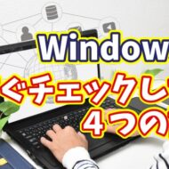 Windows11の“診断とフィードバック”で今すぐ見直すべき４つの設定
