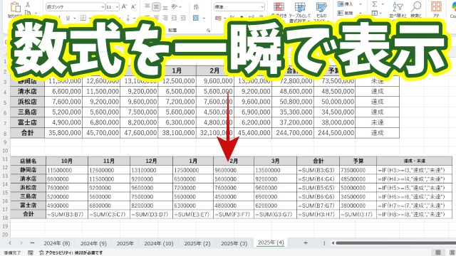 【Excel時短】シート内の数式を一瞬で見える化！知らないと損する確認テクニック
