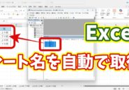 Excelでシート名を自動取得して一覧化！一瞬でシート管理できる便利テクニック