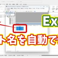 Excelでシート名を自動取得して一覧化！一瞬でシート管理できる便利テクニック