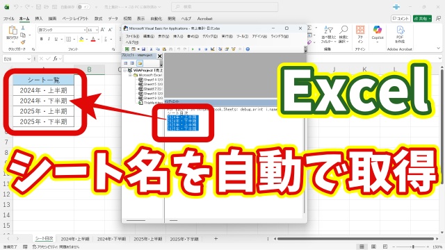 Excelでシート名を自動取得して一覧化！一瞬でシート管理できる便利テクニック