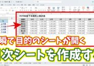 【Excel時短】目的のシートに一瞬で移動!誰でも作れる“自動目次シート”の作り方