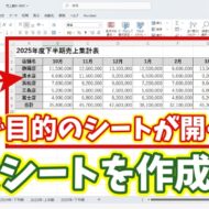 【Excel時短】目的のシートに一瞬で移動！誰でも作れる“自動目次シート”の作り方