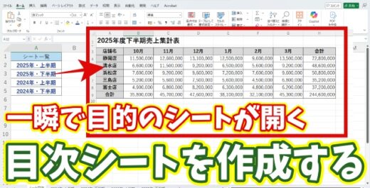 【Excel時短】目的のシートに一瞬で移動！誰でも作れる“自動目次シート”の作り方
