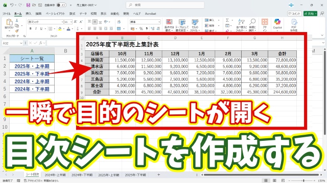 【Excel時短】目的のシートに一瞬で移動！誰でも作れる“自動目次シート”の作り方
