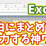 Excelで複数の空白セルに同じ値を一瞬で入力する超時短テクニック