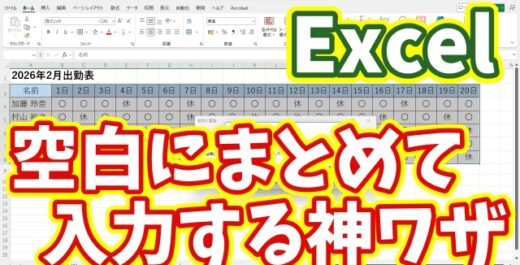 Excelで複数の空白セルに同じ値を一瞬で入力する超時短テクニック