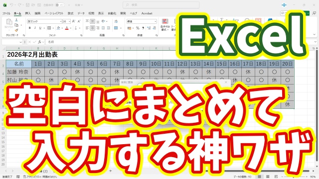 Excelで複数の空白セルに同じ値を一瞬で入力する超時短テクニック