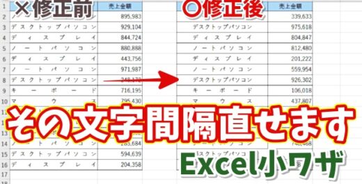 【Excel】見やすさが一気に変わる！｜均等割り付けの文字間隔を微調整する方法