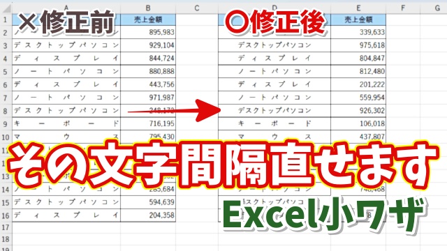 【Excel】見やすさが一気に変わる！｜均等割り付けの文字間隔を微調整する方法