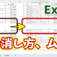 その消し方ムダかも？Excelで不要な罫線だけ一瞬削除する方法