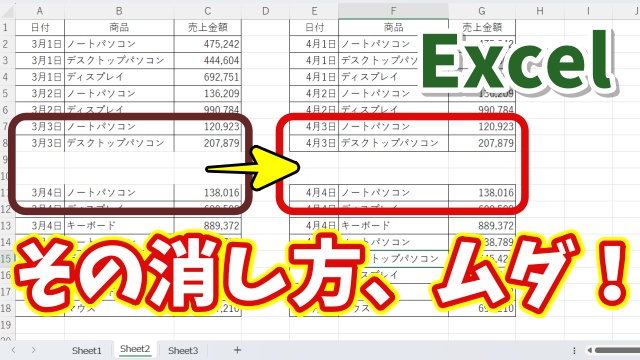 その消し方ムダかも？Excelで不要な罫線だけ一瞬削除する方法