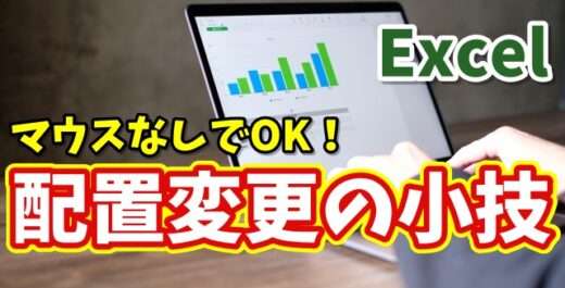Excelでセル内の文字配置をキーボード操作だけで素早く変更できる小技