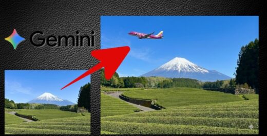 【誰でもできる】Google Geminiで写真に“ないもの”を追加する方法（AI裏ワザ）