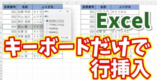 【Excel便利ワザ】隣の表を崩さずに行を挿入！キーボードだけでできる便利ワザ