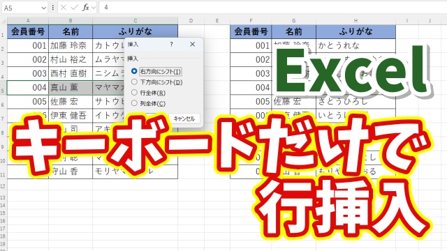 【Excel便利ワザ】隣の表を崩さずに行を挿入！キーボードだけでできる便利ワザ