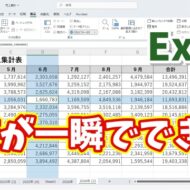 Excelでデータ比較が超ラクに！セルのフォーカスが素早くできる便利ワザ