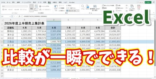 Excelでデータ比較が超ラクに！セルのフォーカスが素早くできる便利ワザ